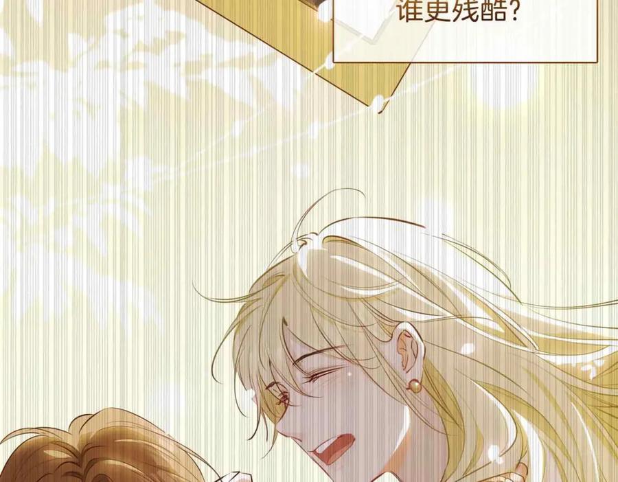皇太子的初恋 第25话 对峙 第66页