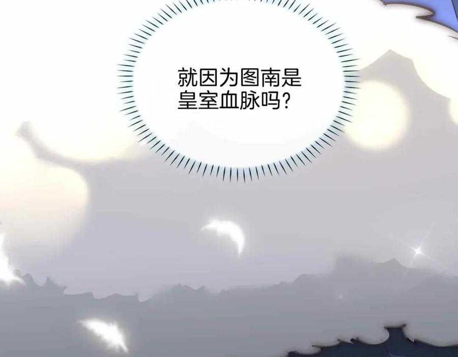皇太子的初恋 第25话 对峙 第80页