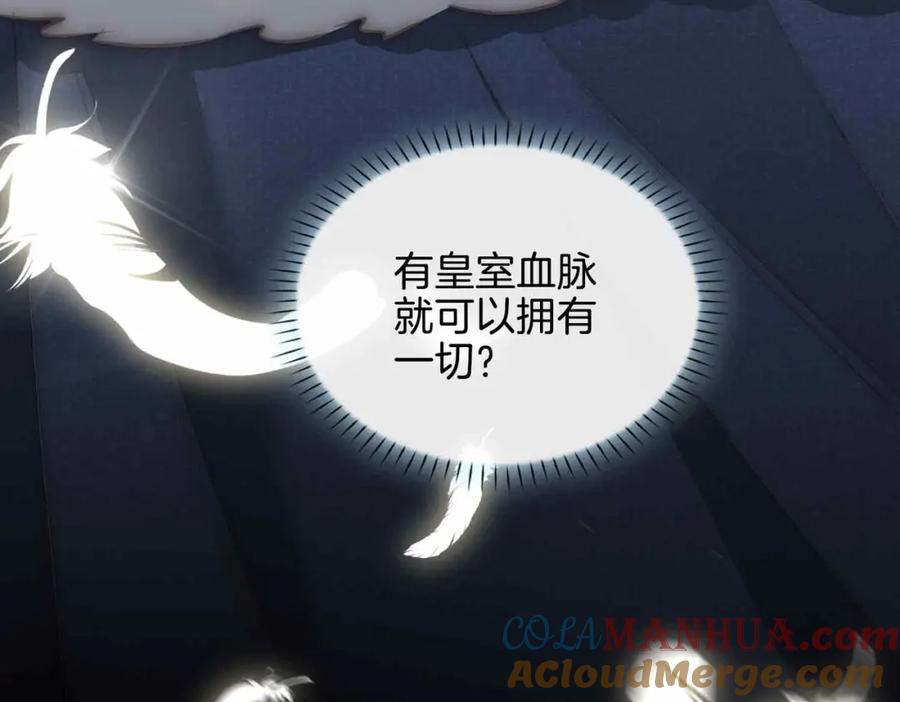 皇太子的初恋 第25话 对峙 第81页