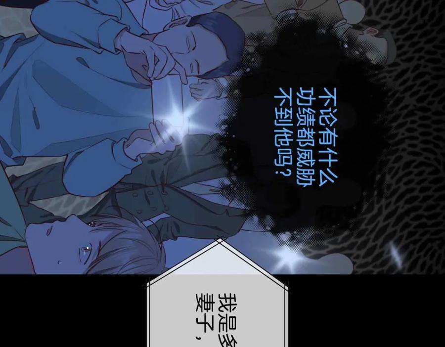 皇太子的初恋 第25话 对峙 第23页
