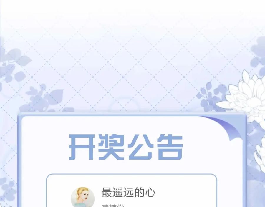 皇太子的初恋 第25话 对峙 第103页