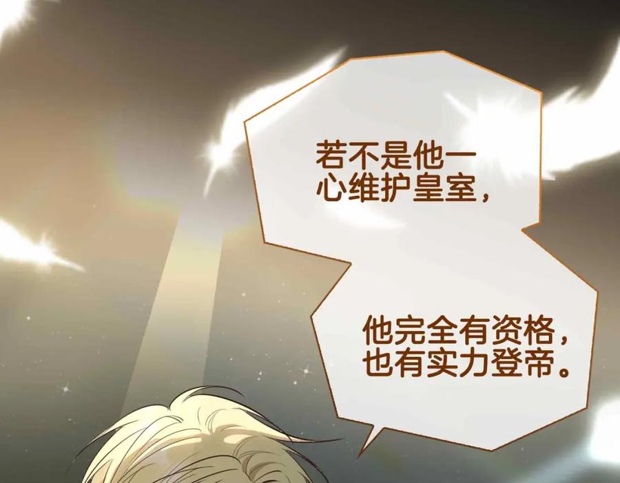 皇太子的初恋 第25话 对峙 第83页