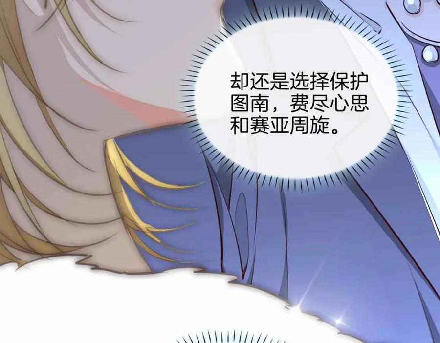皇太子的初恋 第25话 对峙 第79页