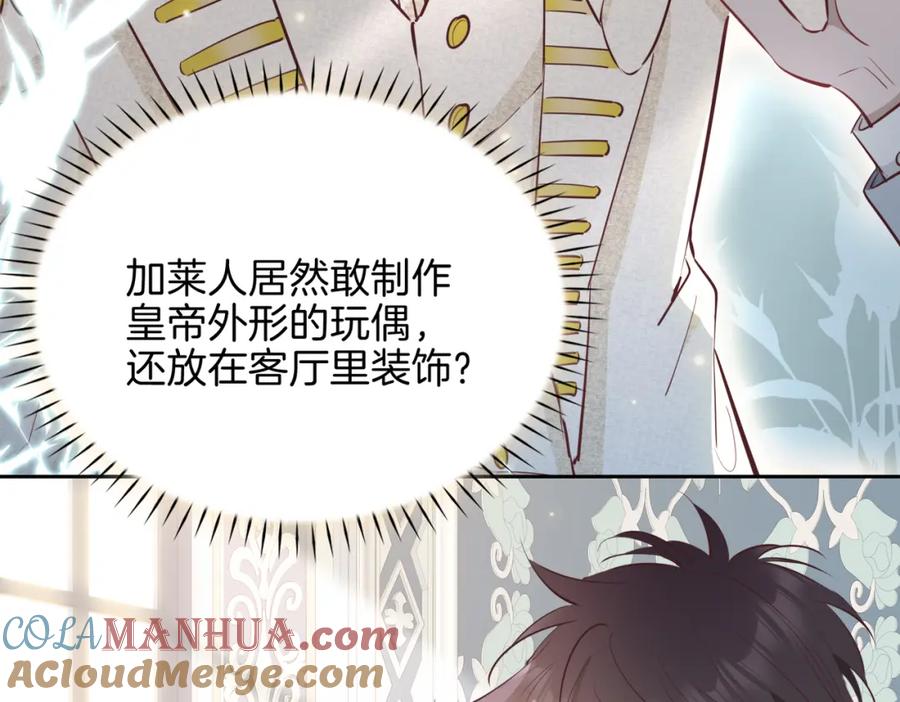 皇太子的初恋 第9话 熟悉的悸动 第61页
