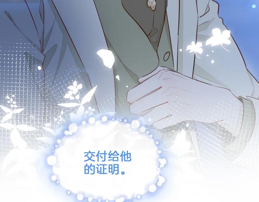皇太子的初恋 第9话 熟悉的悸动 第52页
