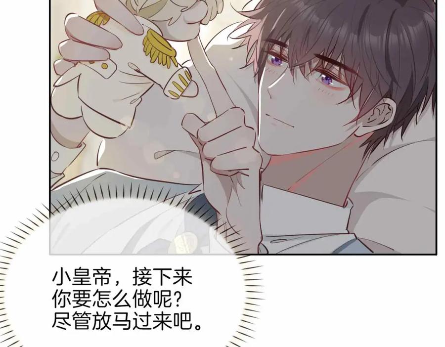 皇太子的初恋 第9话 熟悉的悸动 第84页