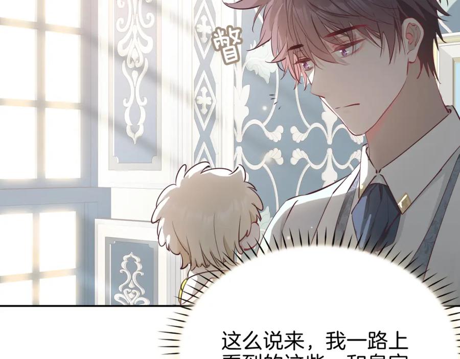 皇太子的初恋 第9话 熟悉的悸动 第62页