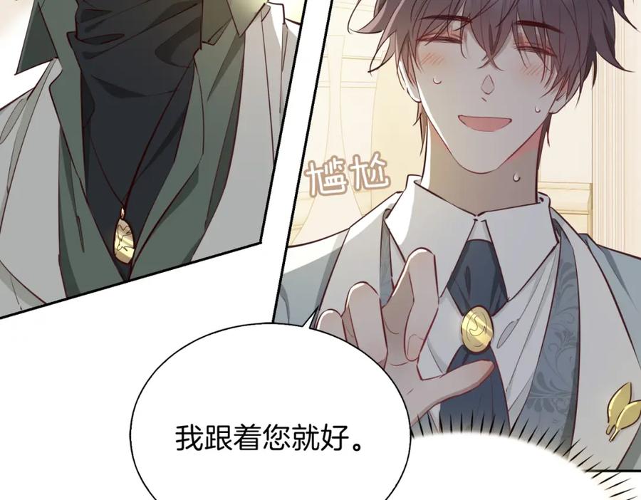 皇太子的初恋 第9话 熟悉的悸动 第98页