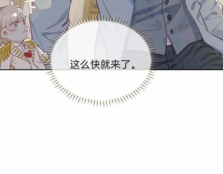 皇太子的初恋 第9话 熟悉的悸动 第87页
