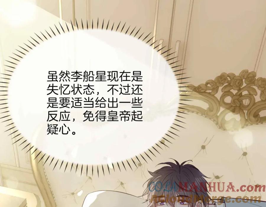 皇太子的初恋 第9话 熟悉的悸动 第81页