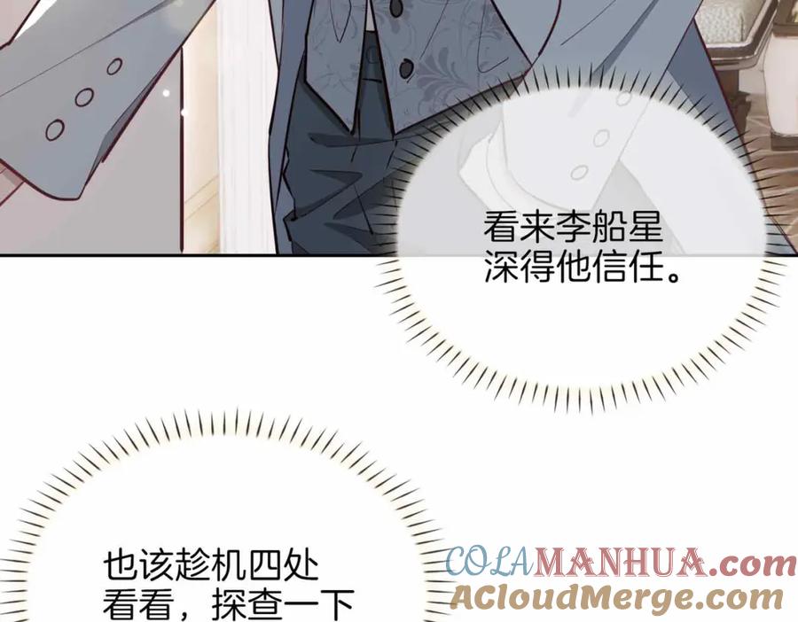 皇太子的初恋 第9话 熟悉的悸动 第33页