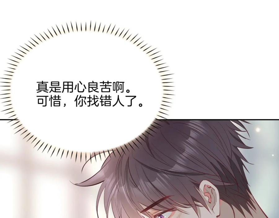 皇太子的初恋 第9话 熟悉的悸动 第67页