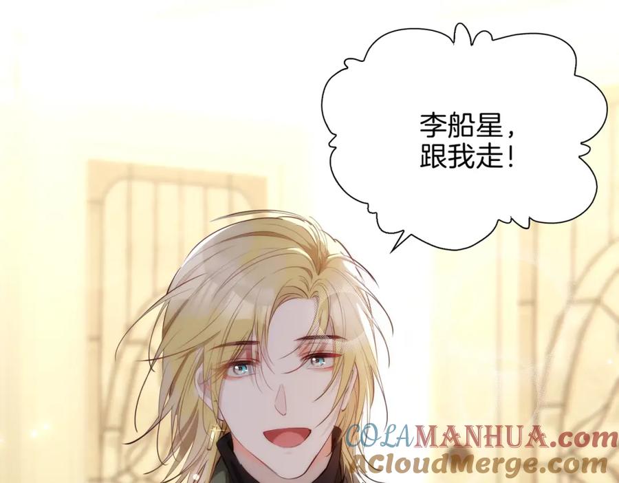 皇太子的初恋 第9话 熟悉的悸动 第89页
