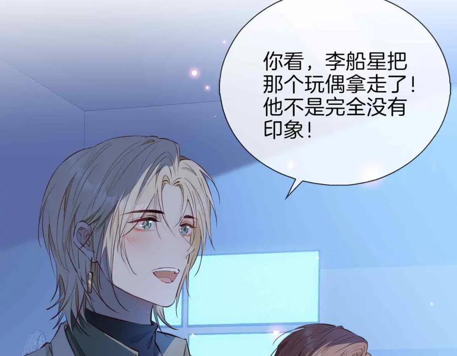 皇太子的初恋 第9话 熟悉的悸动 第70页