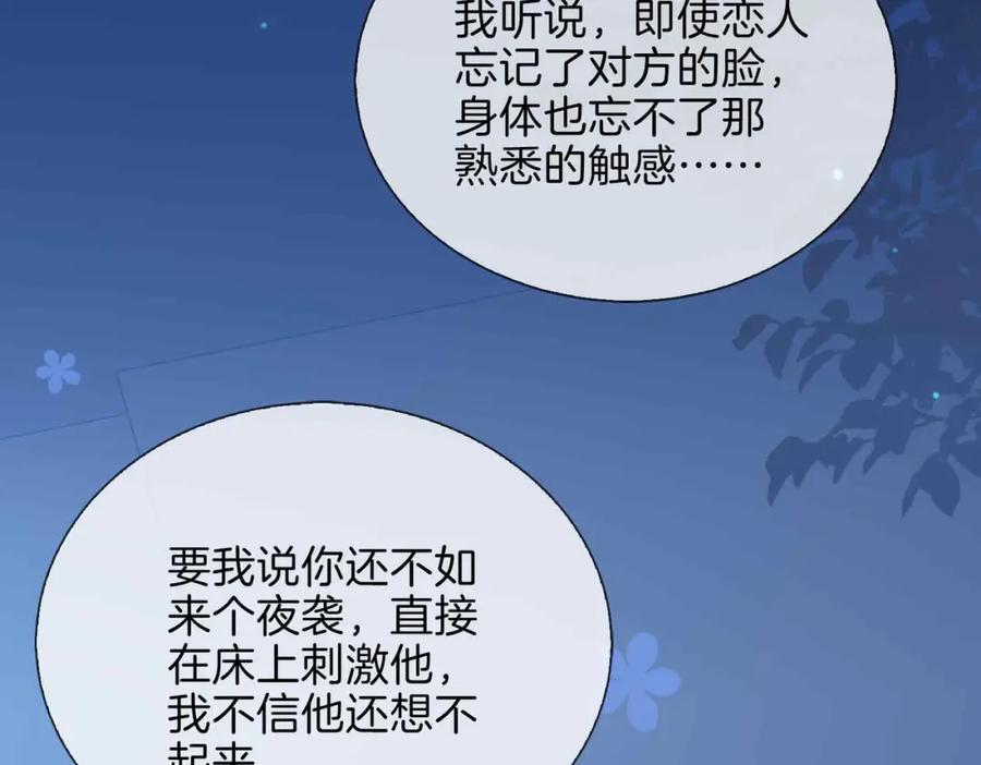 皇太子的初恋 第9话 熟悉的悸动 第72页