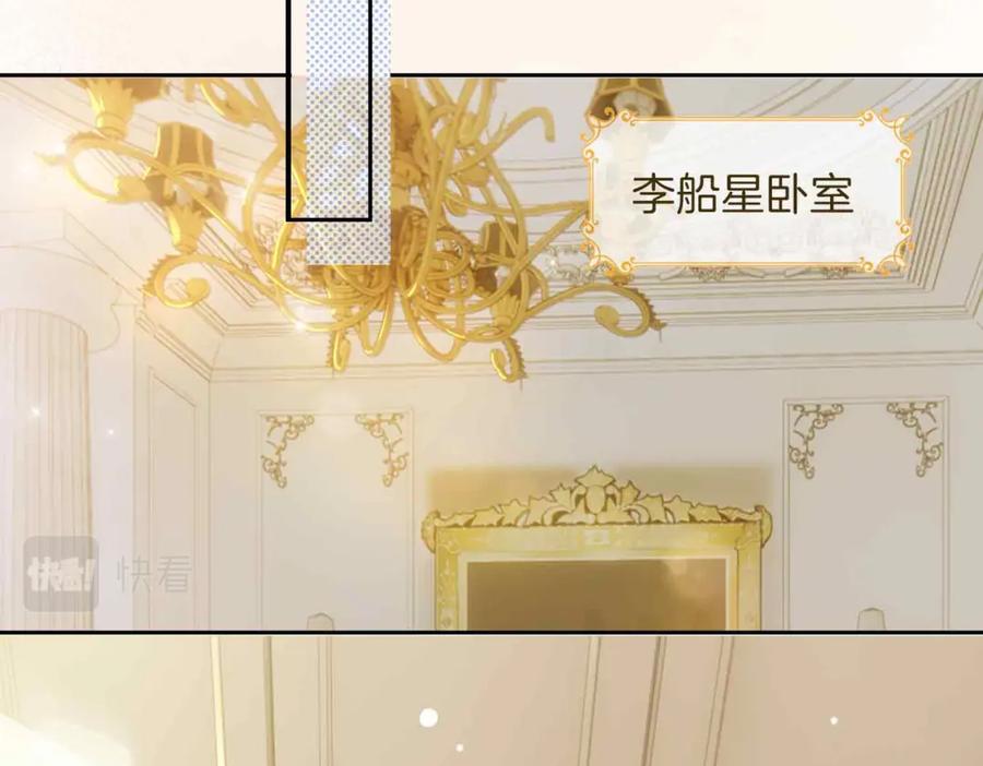 皇太子的初恋 第9话 熟悉的悸动 第80页