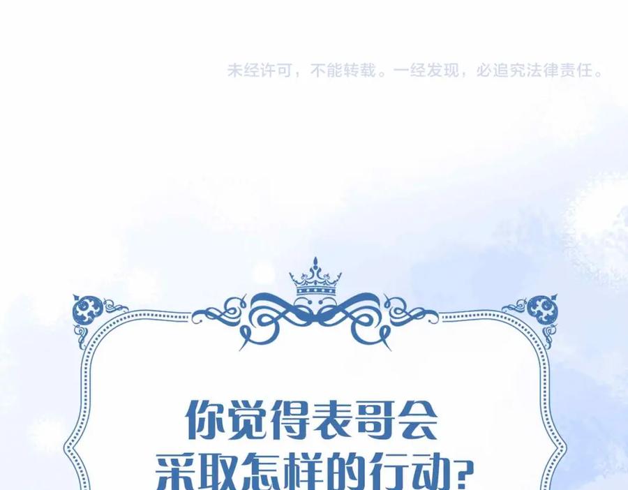 皇太子的初恋 第9话 熟悉的悸动 第116页