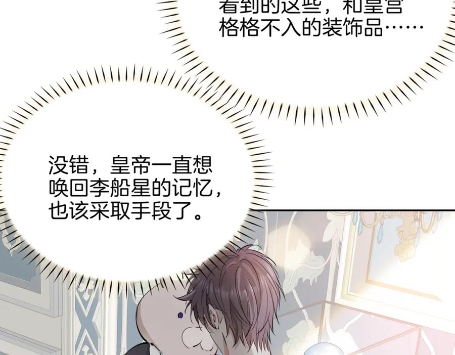 皇太子的初恋 第9话 熟悉的悸动 第63页