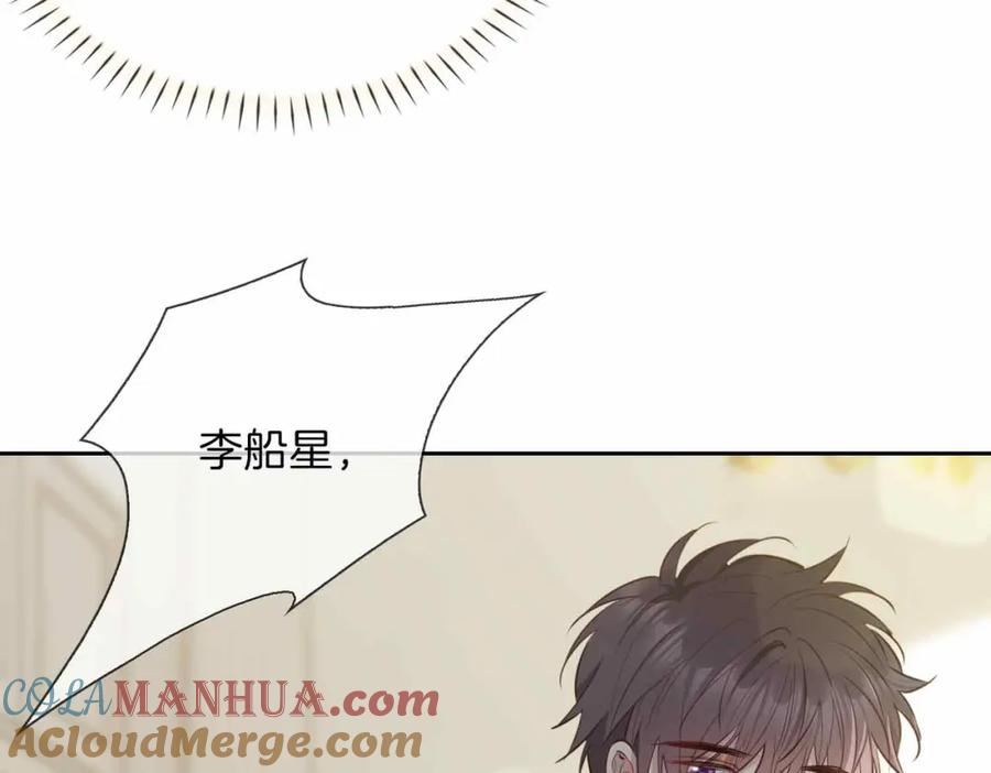 皇太子的初恋 第9话 熟悉的悸动 第85页