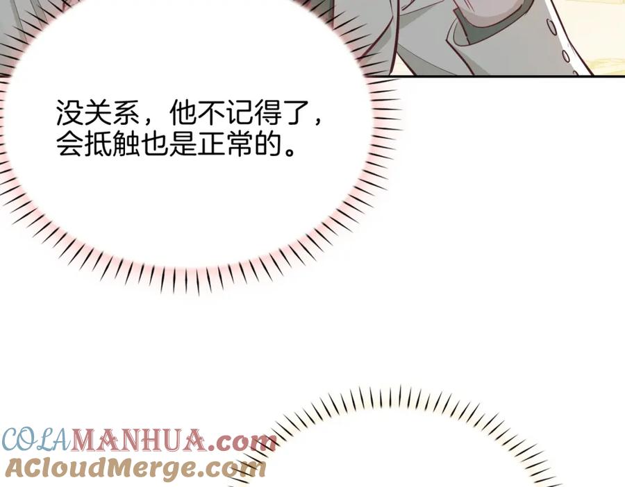 皇太子的初恋 第9话 熟悉的悸动 第101页