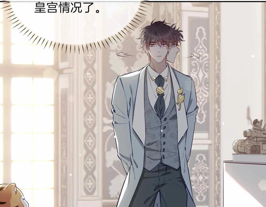 皇太子的初恋 第9话 熟悉的悸动 第34页