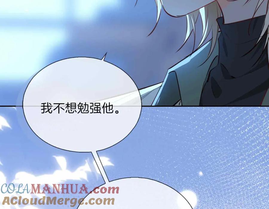 皇太子的初恋 第9话 熟悉的悸动 第77页