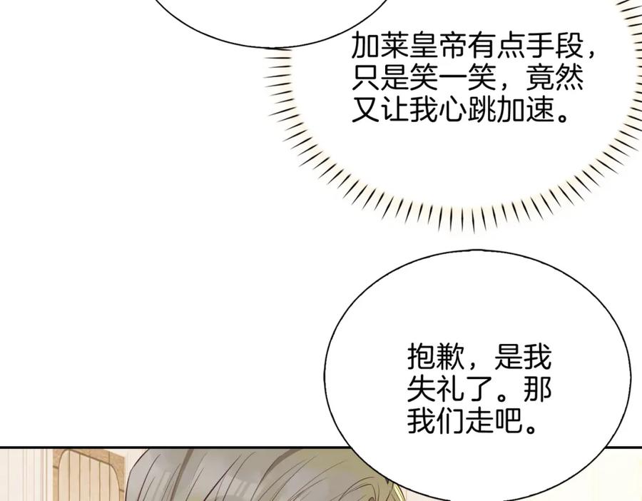 皇太子的初恋 第9话 熟悉的悸动 第99页