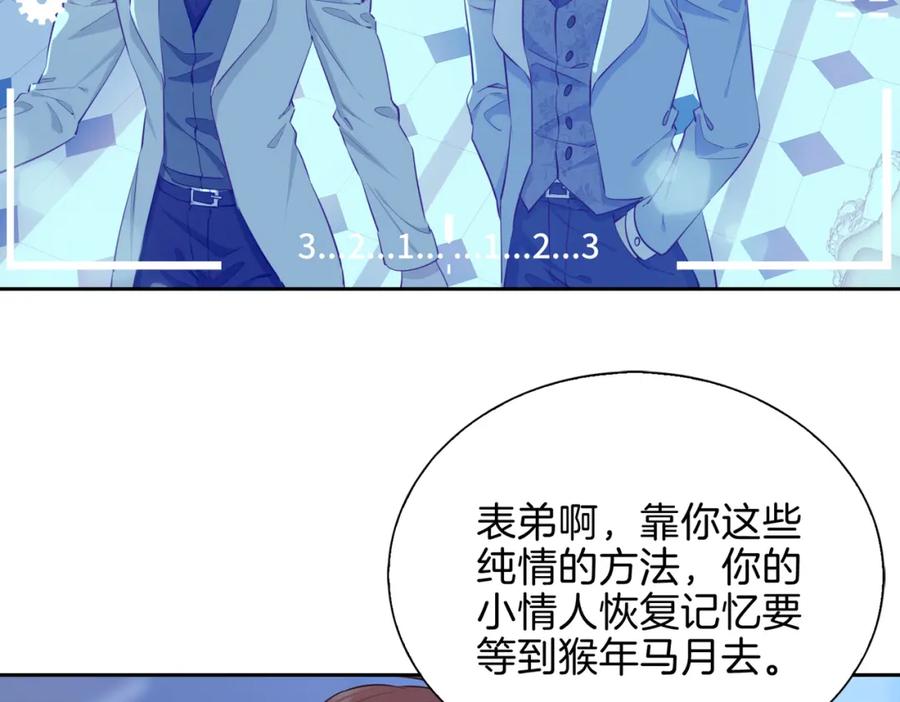 皇太子的初恋 第9话 熟悉的悸动 第107页