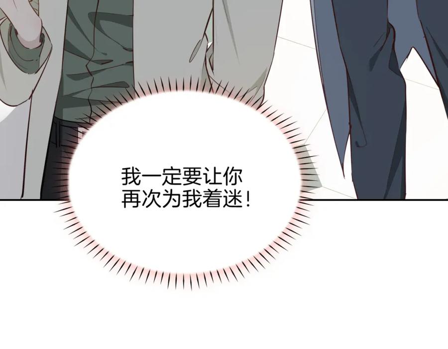 皇太子的初恋 第9话 熟悉的悸动 第104页