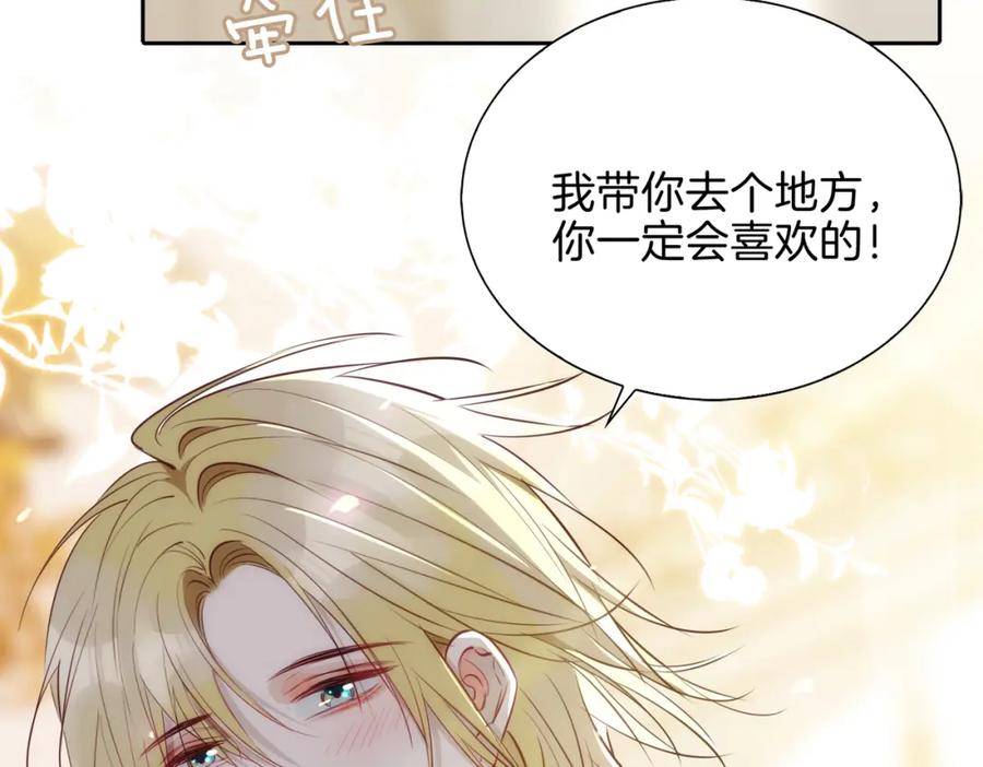 皇太子的初恋 第9话 熟悉的悸动 第92页