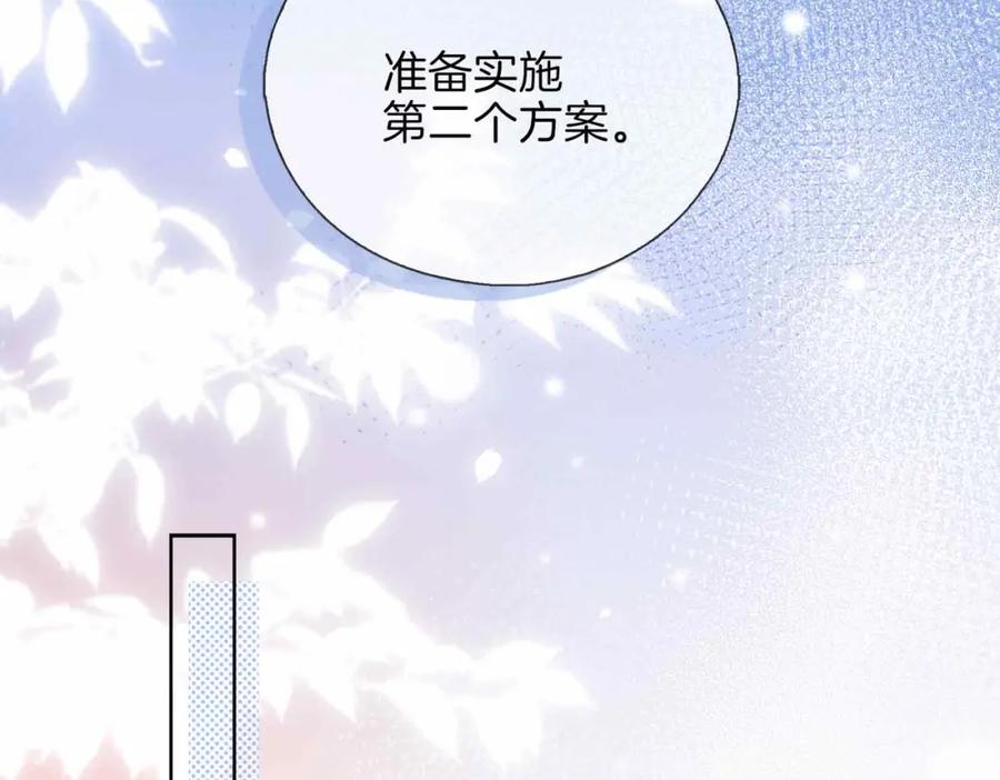 皇太子的初恋 第9话 熟悉的悸动 第78页