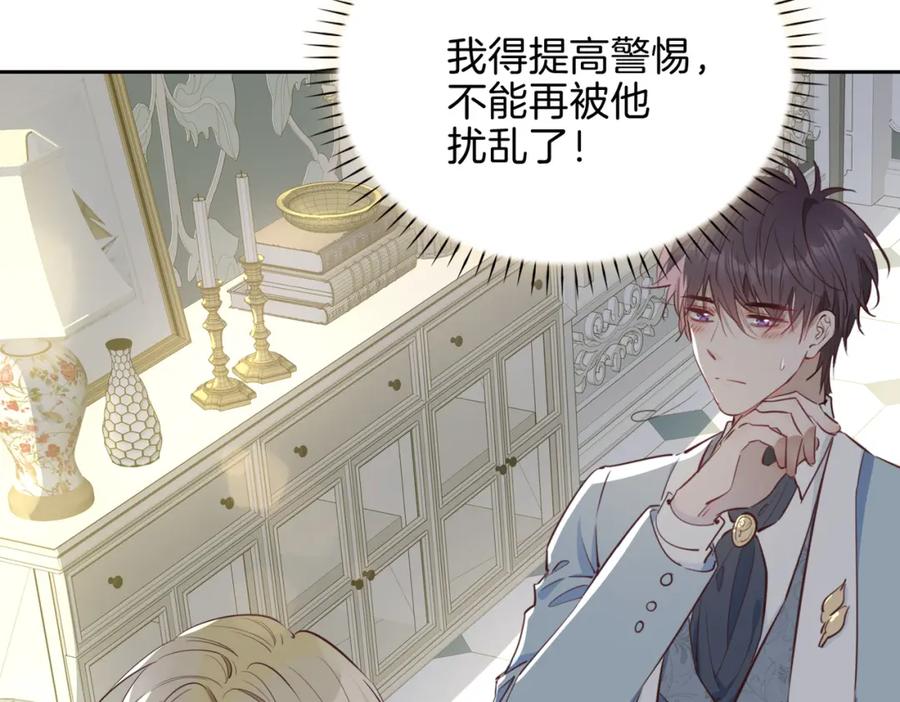 皇太子的初恋 第9话 熟悉的悸动 第102页
