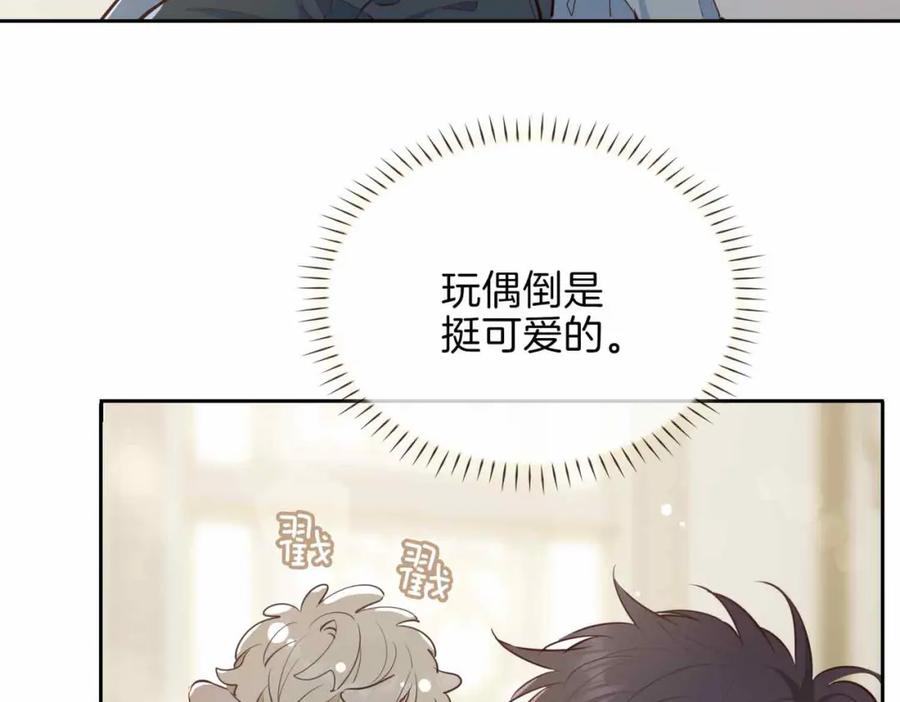 皇太子的初恋 第9话 熟悉的悸动 第83页