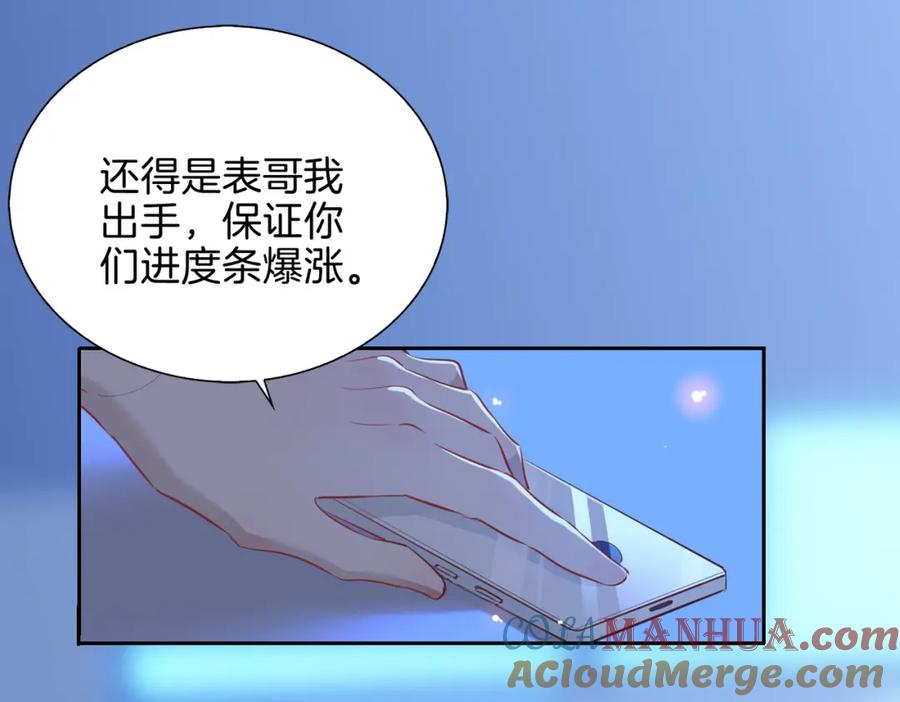皇太子的初恋 第9话 熟悉的悸动 第109页