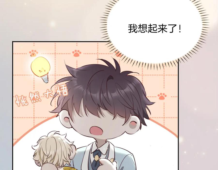 皇太子的初恋 第9话 熟悉的悸动 第58页