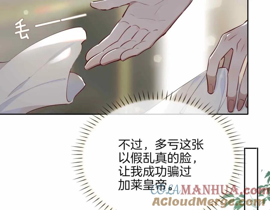皇太子的初恋 第9话 熟悉的悸动 第29页