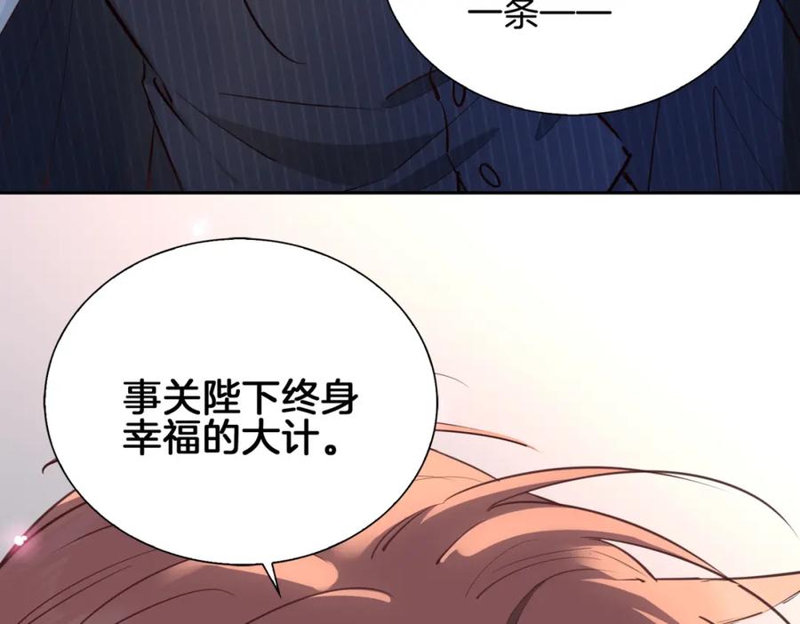 皇太子的初恋 第9话 熟悉的悸动 第112页