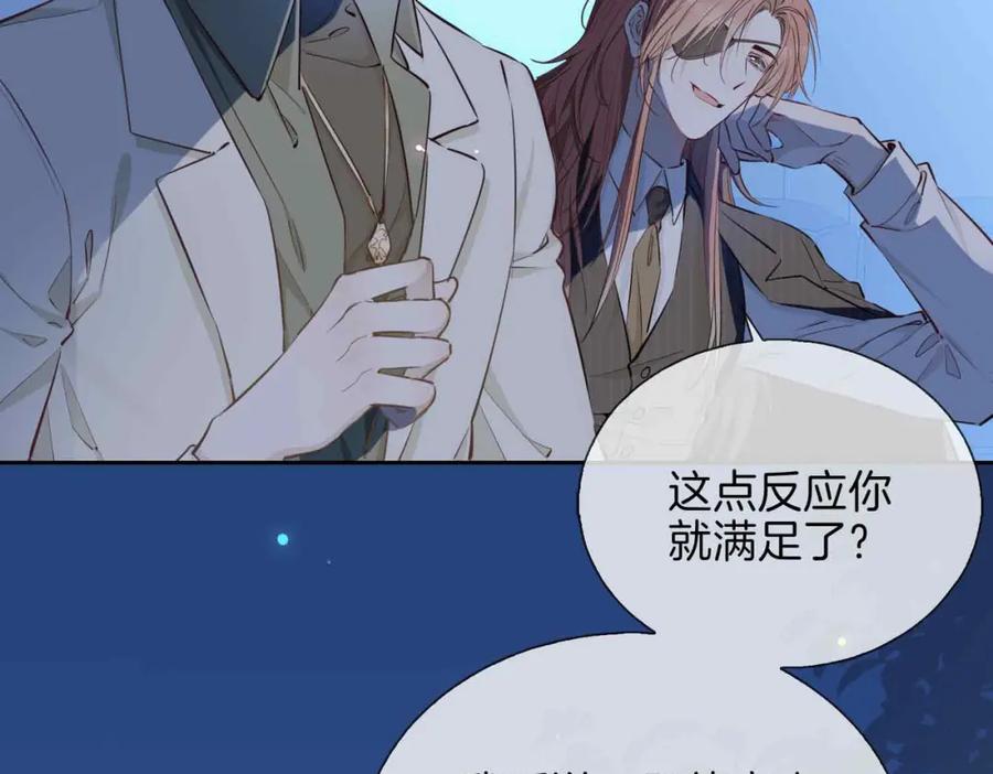 皇太子的初恋 第9话 熟悉的悸动 第71页