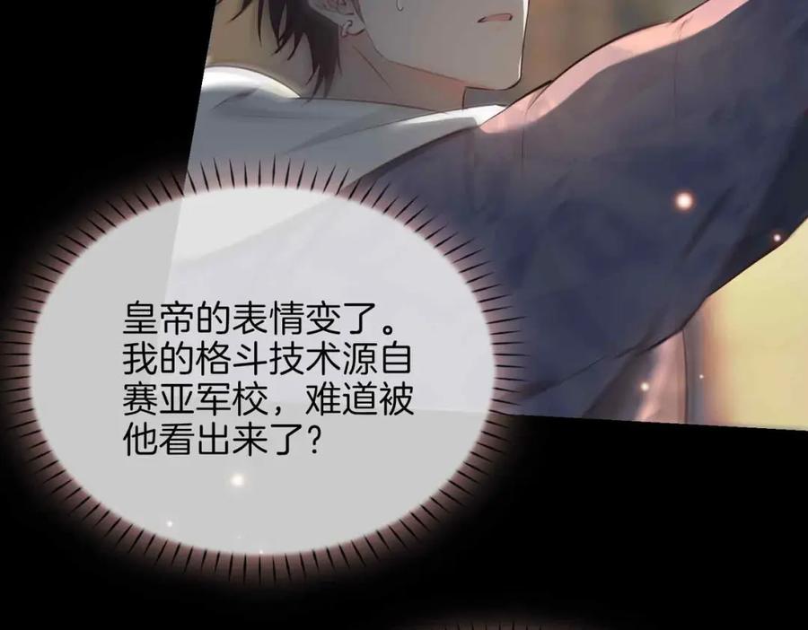 皇太子的初恋 第10话 恢复记忆的 “方法” 第60页