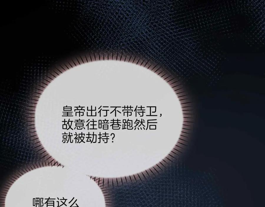 皇太子的初恋 第10话 恢复记忆的 “方法” 第48页