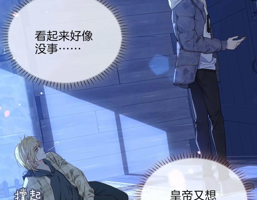 皇太子的初恋 第10话 恢复记忆的 “方法” 第82页