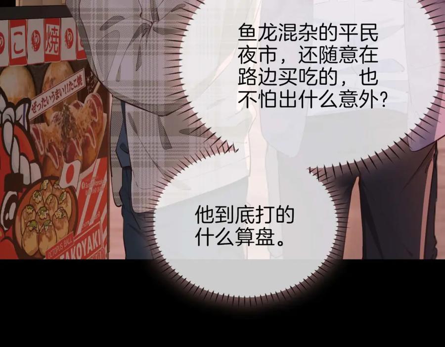 皇太子的初恋 第10话 恢复记忆的 “方法” 第7页