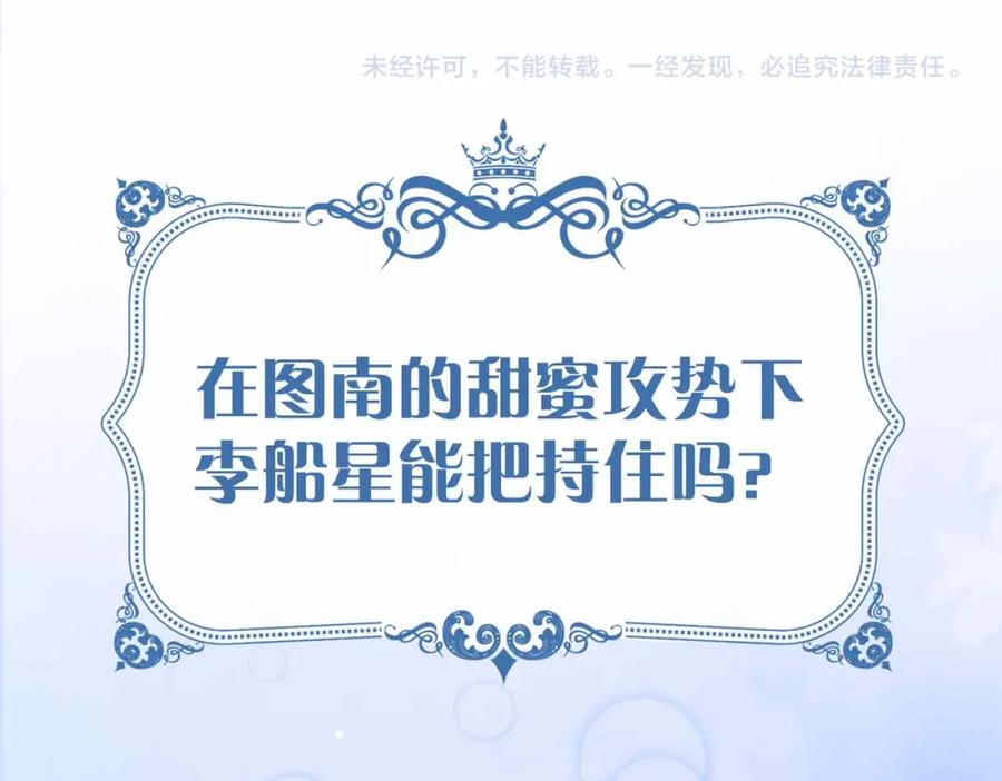 皇太子的初恋 第10话 恢复记忆的 “方法” 第119页