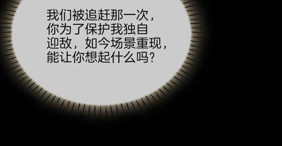 皇太子的初恋 第10话 恢复记忆的 “方法” 第47页