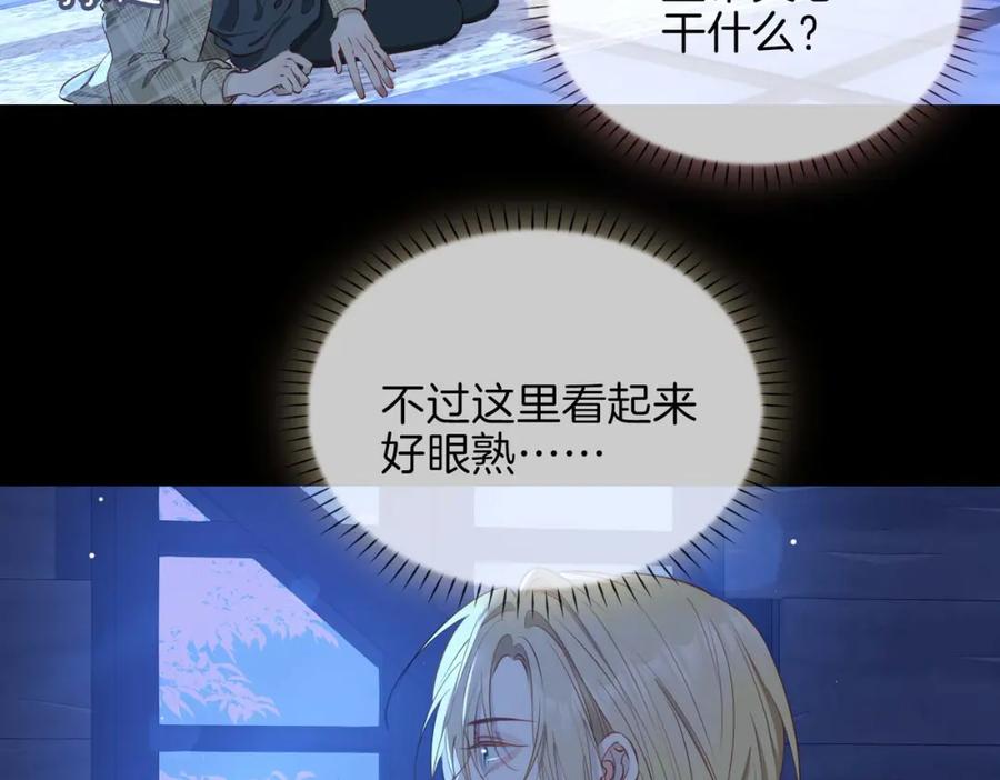 皇太子的初恋 第10话 恢复记忆的 “方法” 第83页