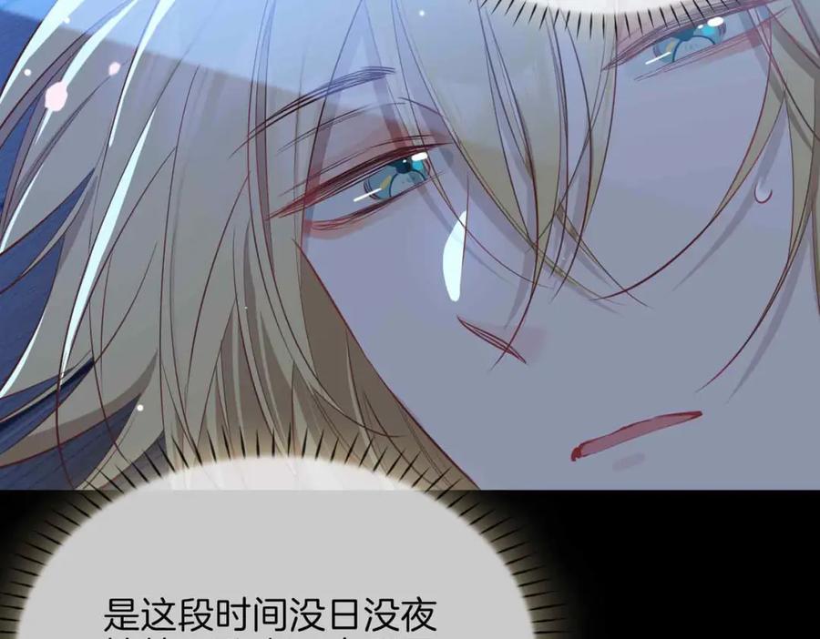皇太子的初恋 第10话 恢复记忆的 “方法” 第75页