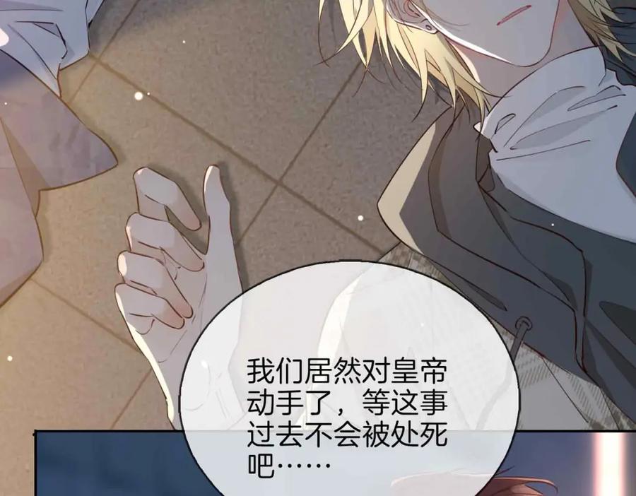 皇太子的初恋 第10话 恢复记忆的 “方法” 第67页