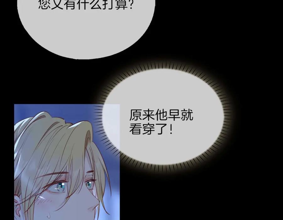 皇太子的初恋 第10话 恢复记忆的 “方法” 第90页