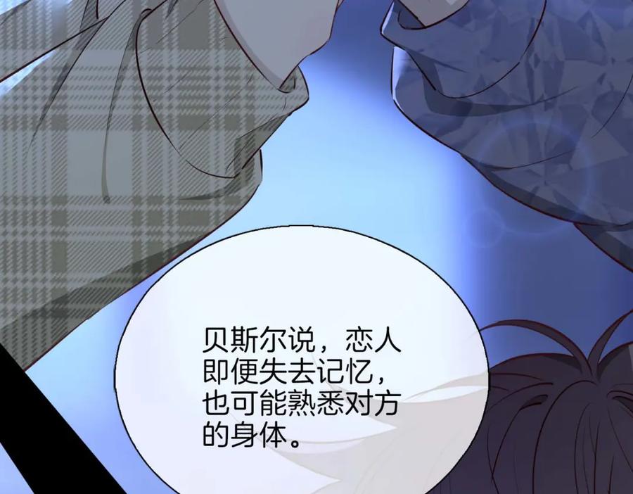 皇太子的初恋 第10话 恢复记忆的 “方法” 第94页