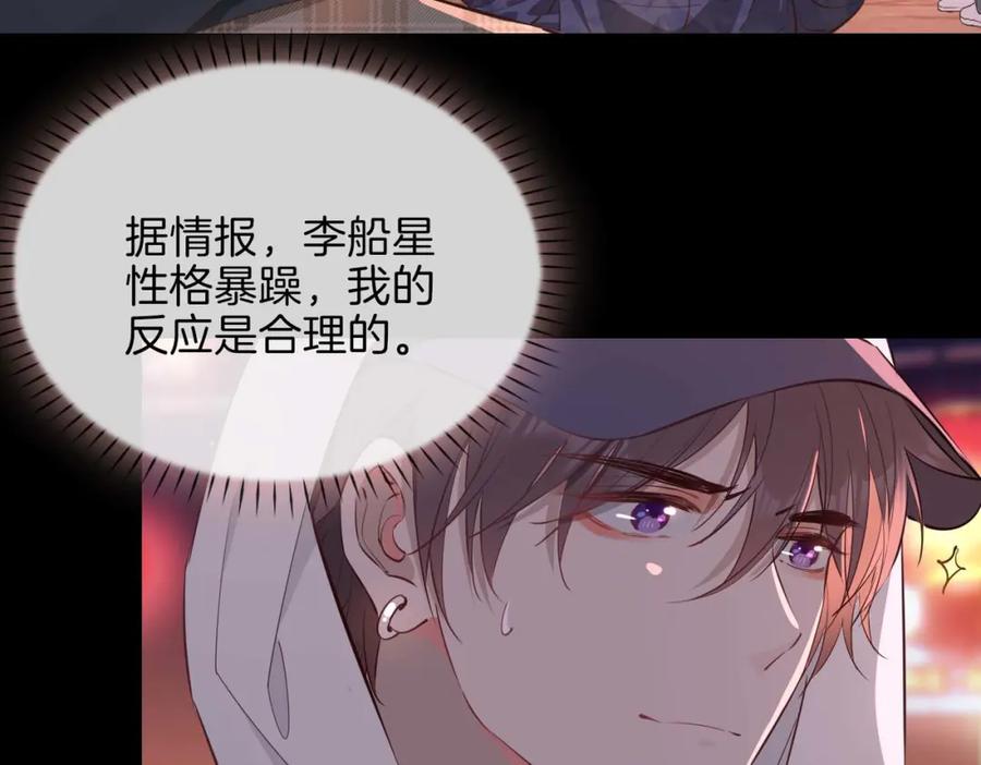 皇太子的初恋 第10话 恢复记忆的 “方法” 第23页
